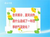 3.4 四季的变化 教学课件