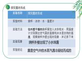 冀人版科学五年级下册2.4《露和霜》课件