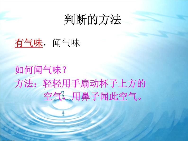 粤教版三年级上册科学《4 清清的水》课件第3页