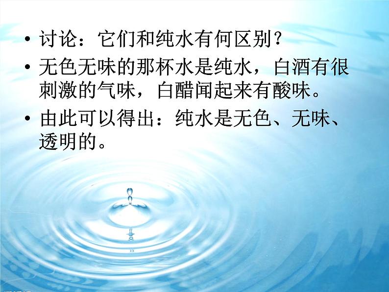 粤教版三年级上册科学《4 清清的水》课件第4页