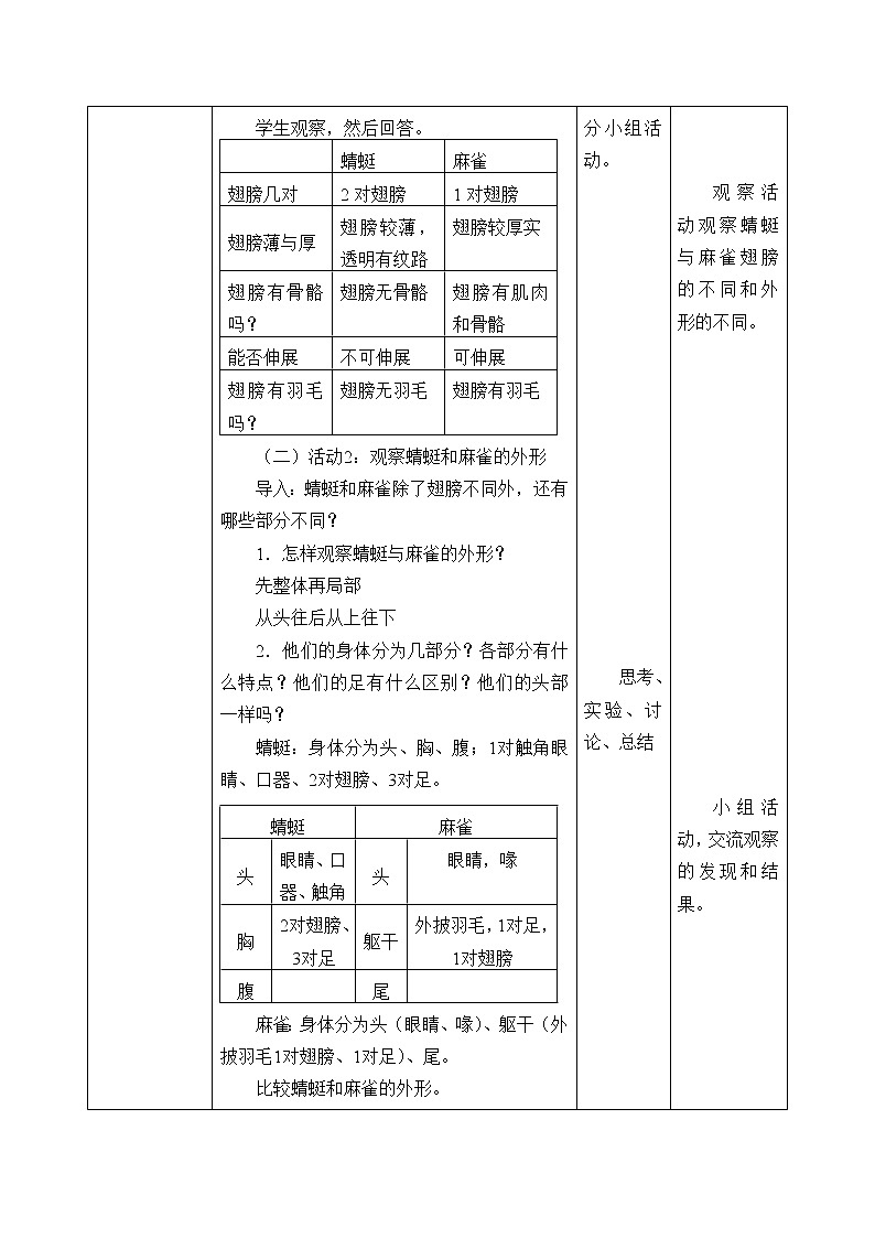 粤教版三年级上册科学2 蜻蜓与麻雀教案02