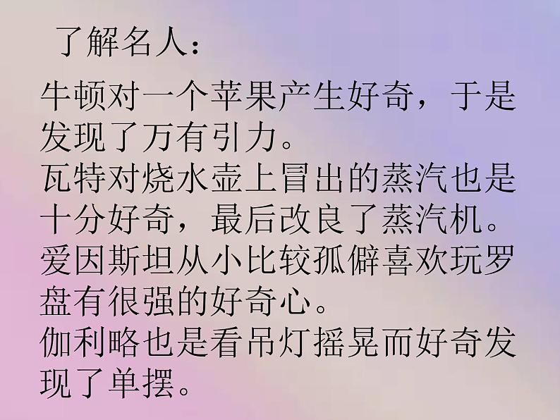 粤教版一年级上册科学1.2我有好奇心课件04