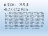 粤教版一年级上册科学2.1常见的水果和蔬菜课件