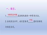 小学科学大象版三年级下册第二单元第3课《控制电路》作业课件（2022）