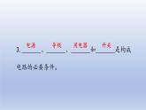 小学科学大象版三年级下册第二单元第3课《控制电路》作业课件（2022）