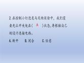 小学科学大象版三年级下册第二单元第3课《控制电路》作业课件（2022）