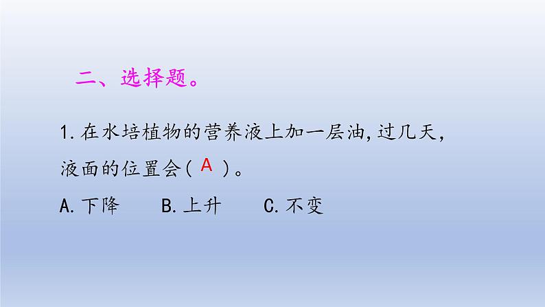 小学科学大象版三年级下册第三单元第2课《播下希望的种子》作业课件（2022）03