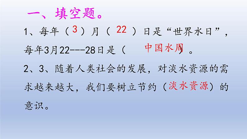 小学科学大象版四年级下册第二单元第4课《节约用水》作业课件（2021新版）02