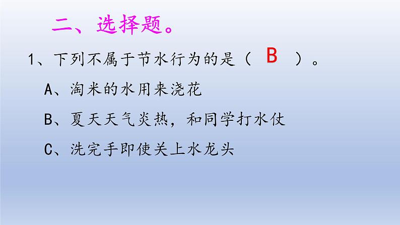 小学科学大象版四年级下册第二单元第4课《节约用水》作业课件（2021新版）04