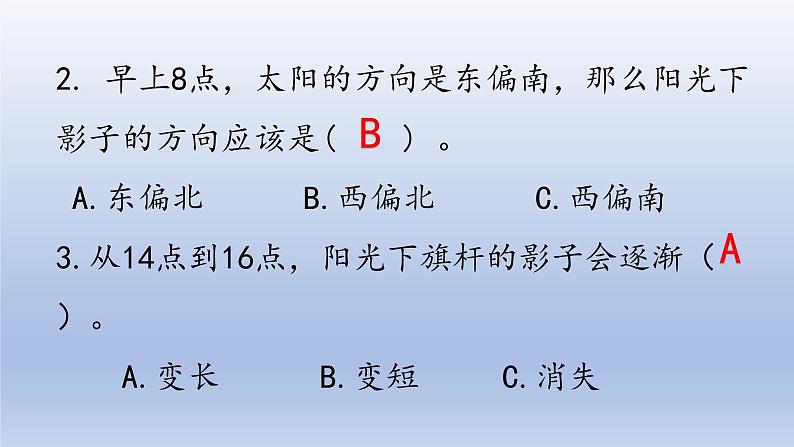 小学科学大象版四年级下册第三单元第2课《太阳下的影子》作业课件（2021新版）04