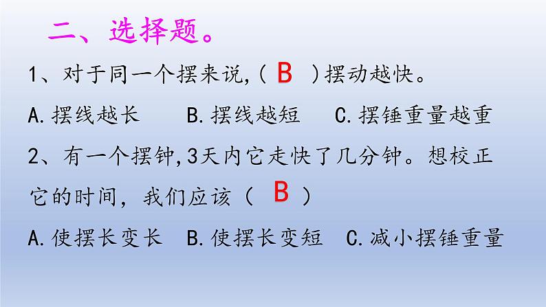 小学科学大象版四年级下册第四单元第5课《摆钟的秘密》作业课件（2021新版）03