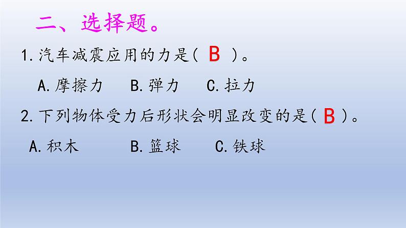 小学科学大象版四年级下册第五单元第2课《弓箭与弹力》作业课件（2021新版）03