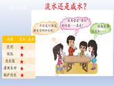 小学科学大象版四年级下册第二单元第3课《珍贵的淡水资源》教学课件（2021新版）