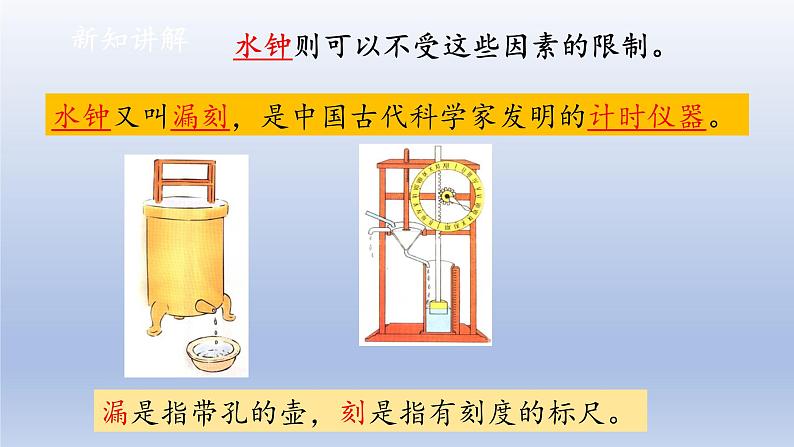 小学科学大象版四年级下册第四单元第3课《水钟》教学课件（2021新版）第4页