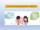 小学科学大象版四年级下册第一单元第5课《和谐相处是一家》教学课件（2021新版）