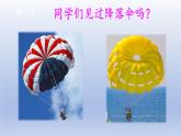 小学科学大象版四年级下册准备单元《沙包与运动》教学课件（2021新版）