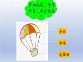 小学科学大象版四年级下册准备单元《沙包与运动》教学课件（2021新版）