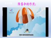 小学科学大象版四年级下册准备单元《沙包与运动》教学课件（2021新版）