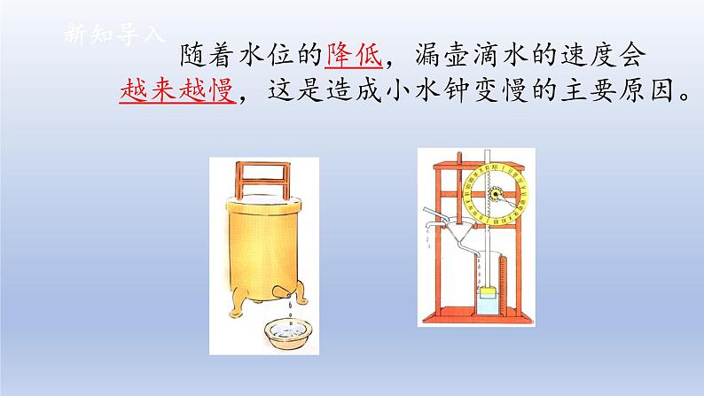 小学科学大象版四年级下册第四单元第4课《改进小水钟》教学课件（2021新版）02