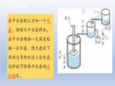 小学科学大象版四年级下册第四单元第4课《改进小水钟》教学课件（2021新版）