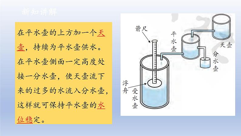 小学科学大象版四年级下册第四单元第4课《改进小水钟》教学课件（2021新版）05