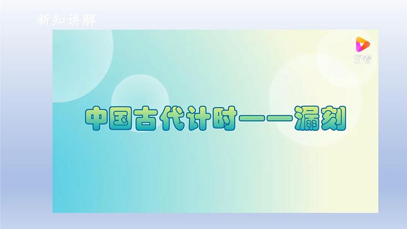 小学科学大象版四年级下册第四单元第4课《改进小水钟》教学课件（2021新版）06