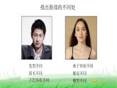 6.2.5《相貌各异的我们》课件 教科版小学科学六下