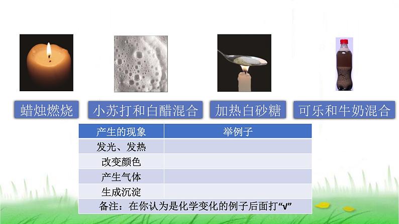 6.4.4《变化中伴随的现象》课件 教科版小学科学六下05