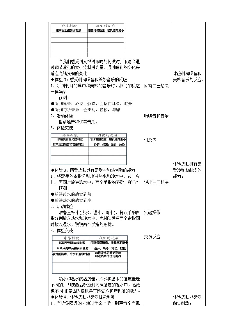 3.8《人的感知与反应》课件（课件+教案+习题）03