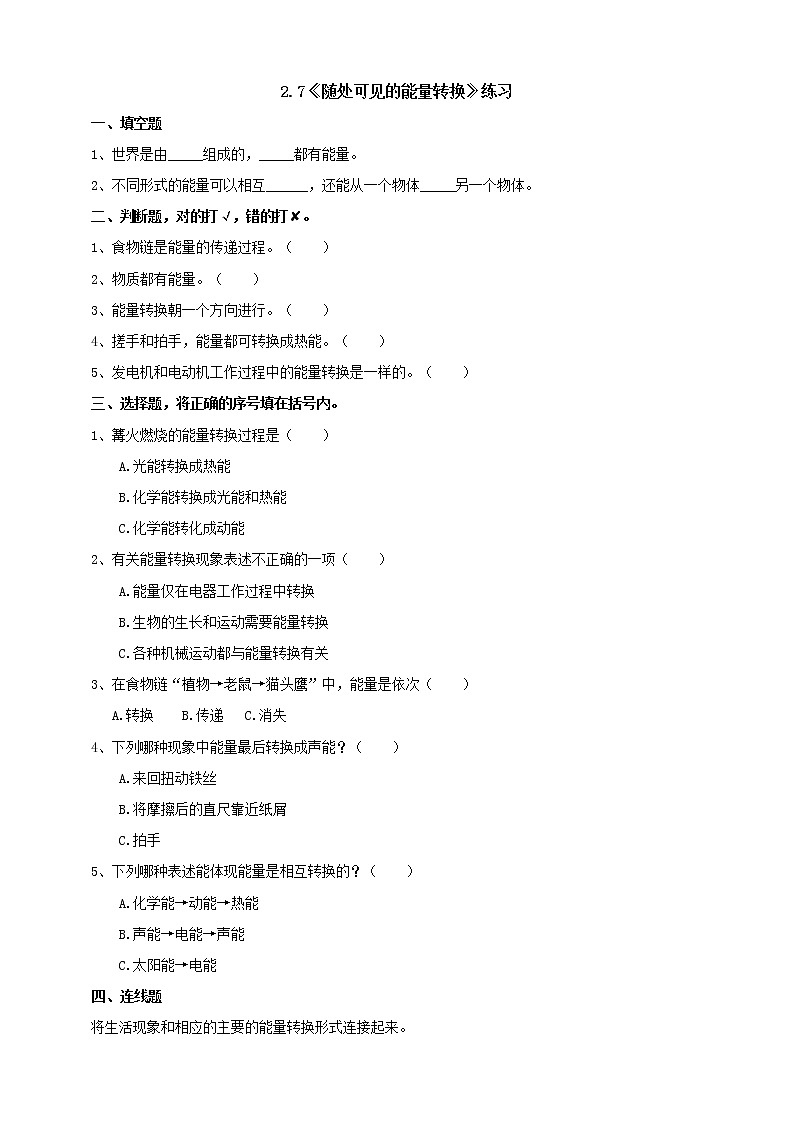 2.7《随处可见的能量转换》（课件+教案+习题）01