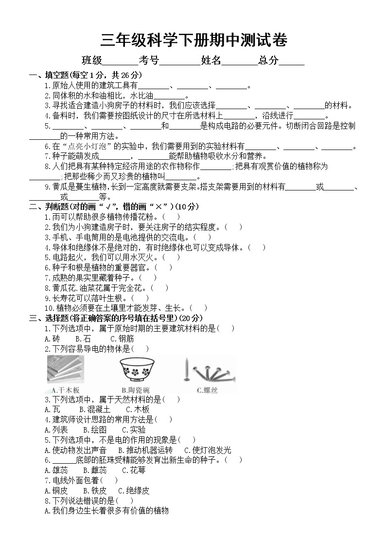 小学科学大象版三年级下册期中测试题（附参考答案）（2022）01