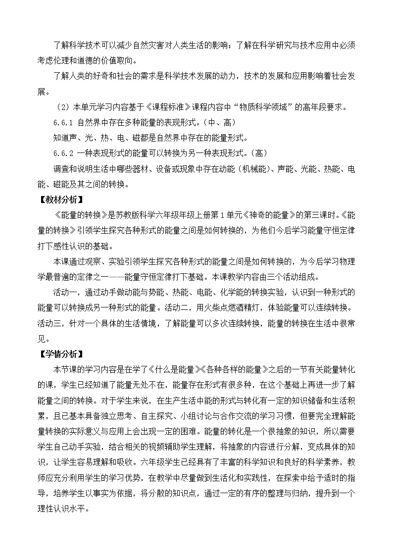 苏教版科学六年级下册3.能量的转换（课件+教案表格式）02