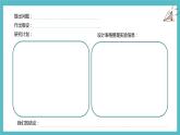 苏教版科学六年级下册专项学习  像科学家那样（课件+教案表格式）