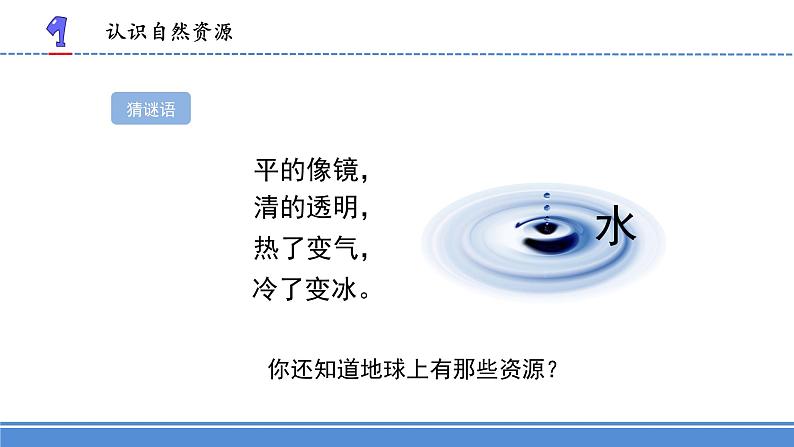 苏教版科学六年级下册9.多种多样的自然资源（课件+教案表格式）02