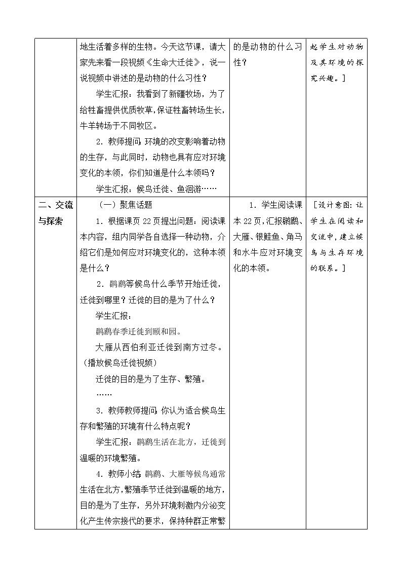 苏教版科学六年级下册8.适应生存的本领（课件+教案表格式）02
