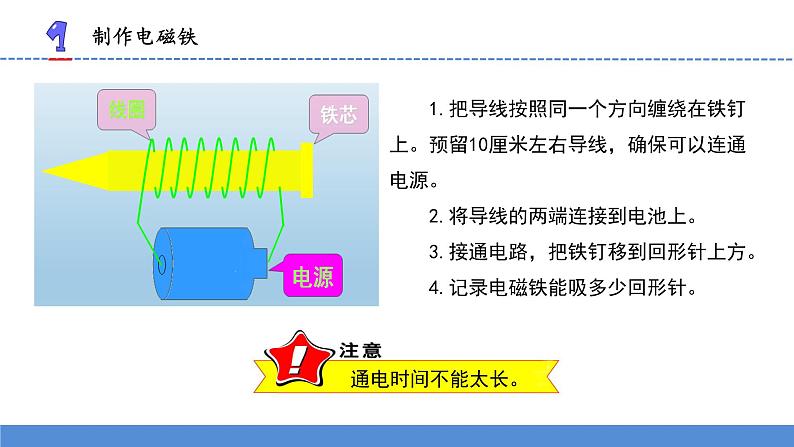 苏教版科学六年级下册4.电磁铁（课件+教案表格式）02