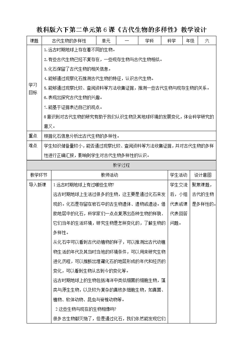 2.6《古代生物的多样性》课件（课件+教案+习题）01