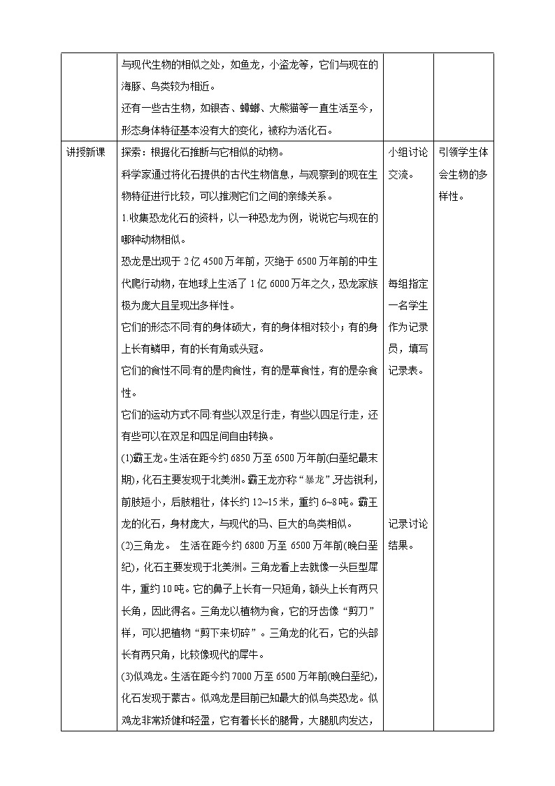 2.6《古代生物的多样性》课件（课件+教案+习题）02