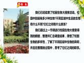 2.2《制作校园生物分布图》课件（课件+教案+习题）