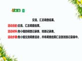 2.2《制作校园生物分布图》课件（课件+教案+习题）