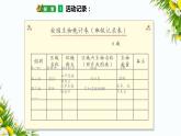 2.2《制作校园生物分布图》课件（课件+教案+习题）