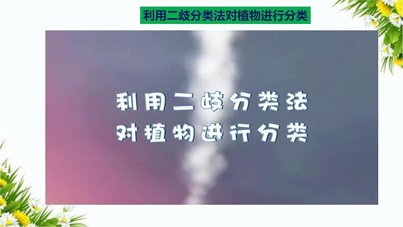 2.2《制作校园生物分布图》课件（课件+教案+习题）06