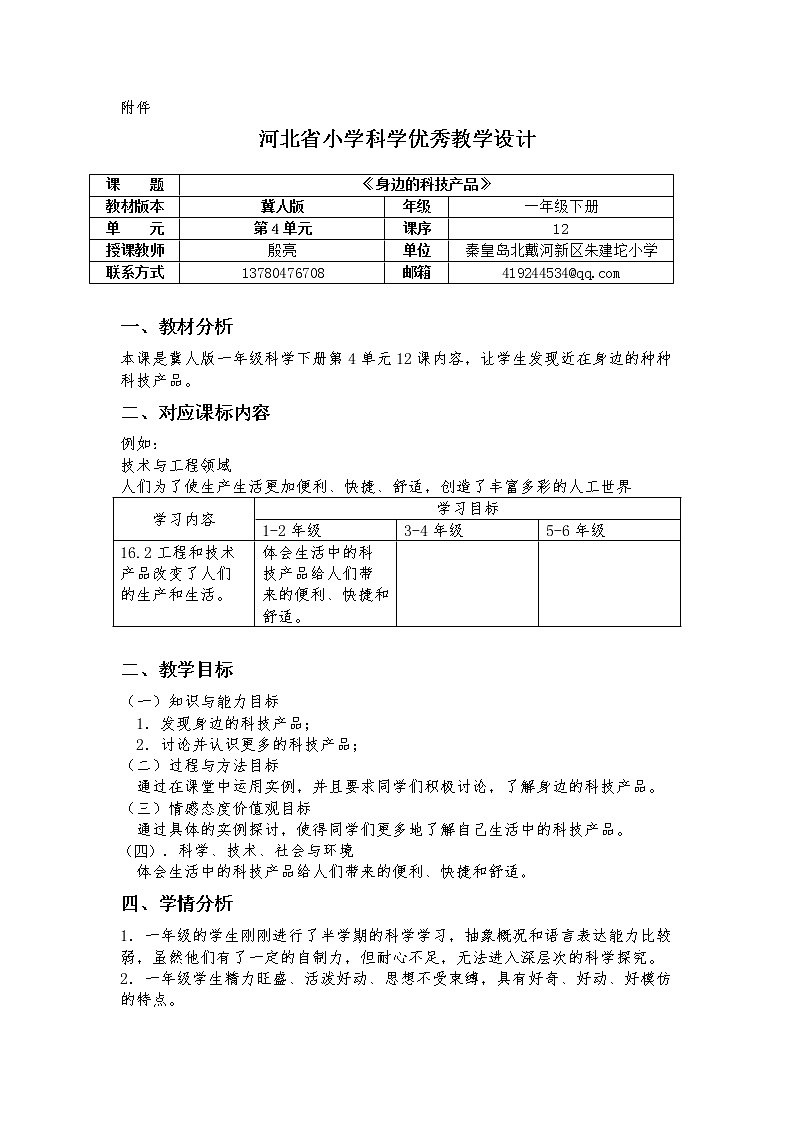 身边的科技产品 教学设计01