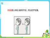 4.2.3《测量肺活量》课件+教案