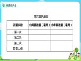 4.2.3《测量肺活量》课件+教案