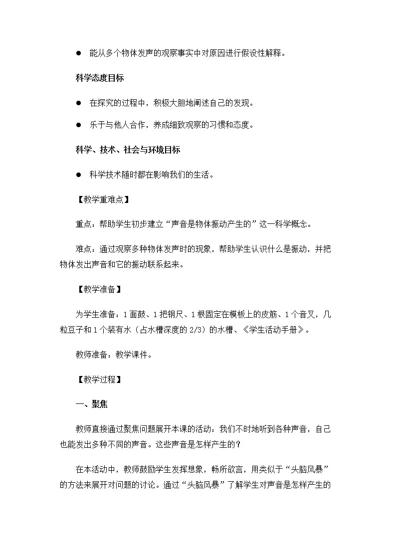 4.1.2《声音是怎样产生的》课件+教案02