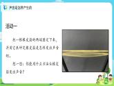 4.1.2《声音是怎样产生的》课件+教案