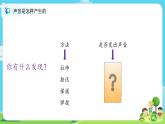 4.1.2《声音是怎样产生的》课件+教案
