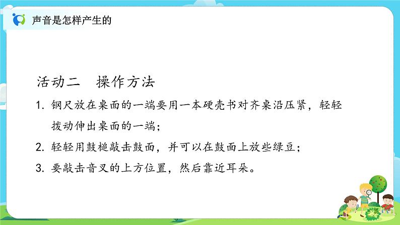 4.1.2《声音是怎样产生的》课件+教案06