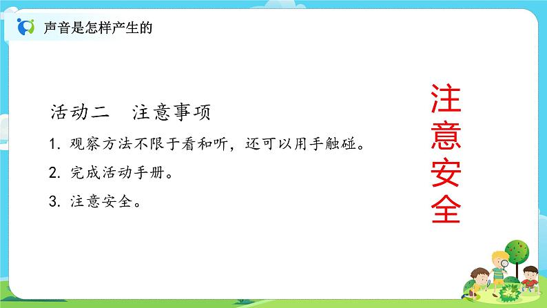 4.1.2《声音是怎样产生的》课件+教案07
